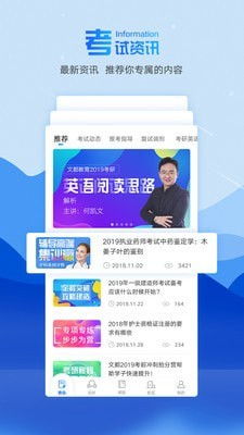 文都教育軟件下載指南 計算機軟件學習與備考的得力助手